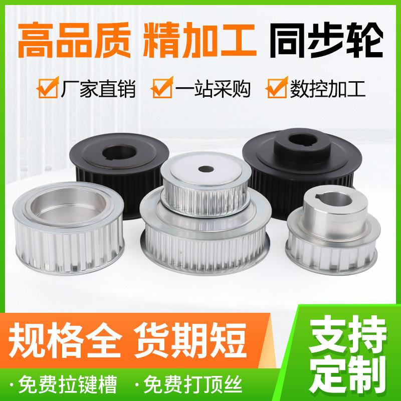 同步轮现货同步带轮机械传动同步带套装组合5M铝碳钢XL定做非标8M