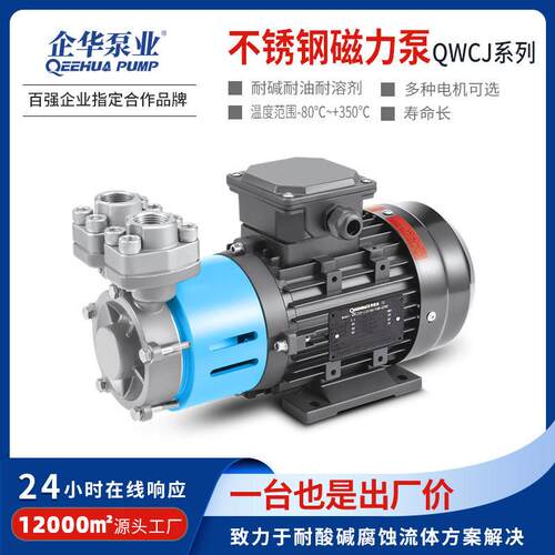 企华小型不锈钢磁力泵低温冷却液氟化液乙二醇温导热油循环泵