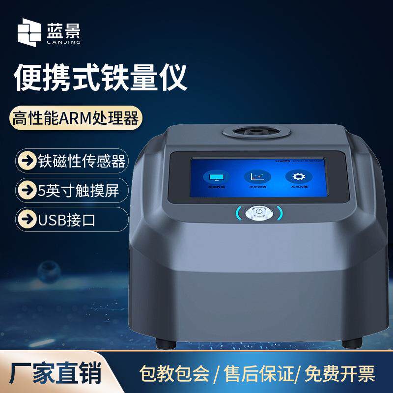 便携式铁量仪磨损颗粒测试仪快速检测铁磁性金属屑含量测试仪