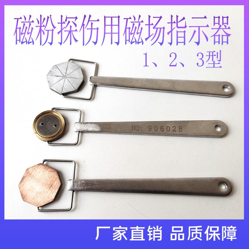 八角试块 磁场指示器 无损检测器材 磁粉探伤磁场器 磁化强度指示