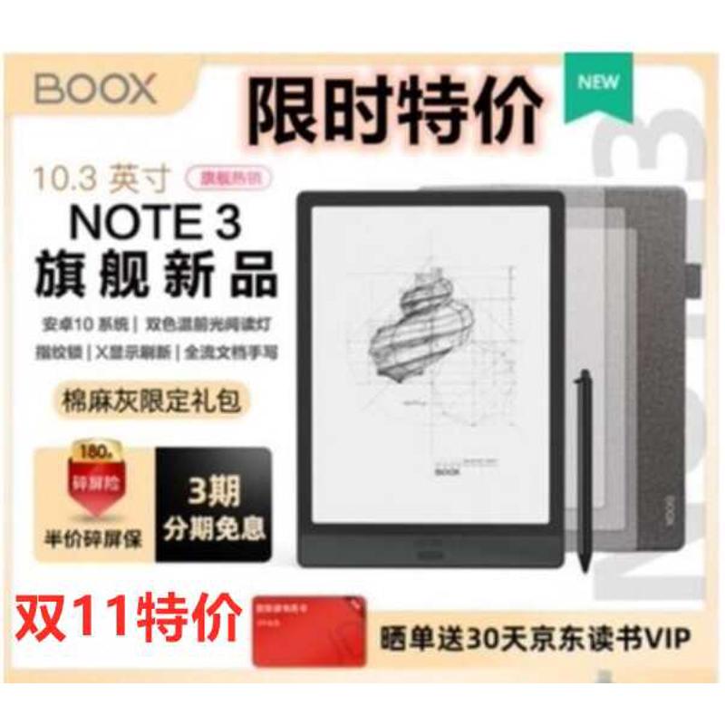 Boox文石 note 3 10.3寸电子书阅读器 手写触摸安卓墨水屏电纸书
