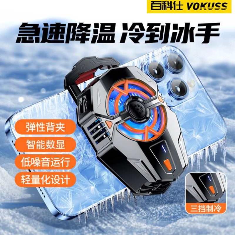百科仕 手机散热器数显半导体变档制冷快速降温背夹大面积超静音