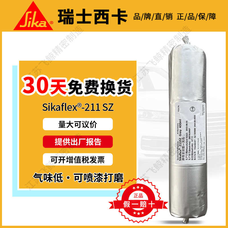 211sz西卡味wu聚氨酯密封胶暖通房可喷涂实验室洁净无尘室密封胶