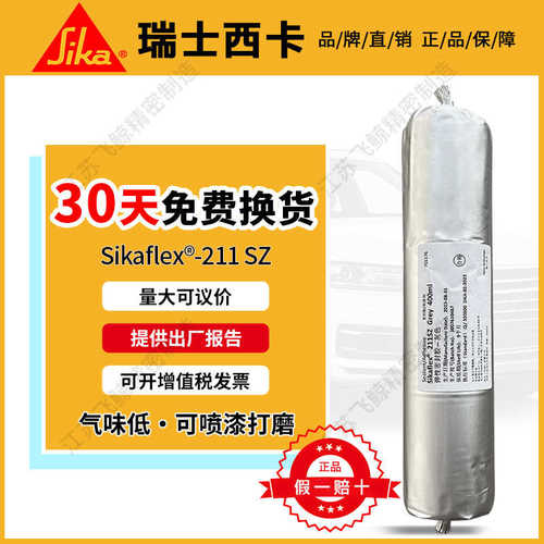 211sz西卡味wu聚氨酯密封胶暖通房可喷涂实验室洁净无尘室密封胶