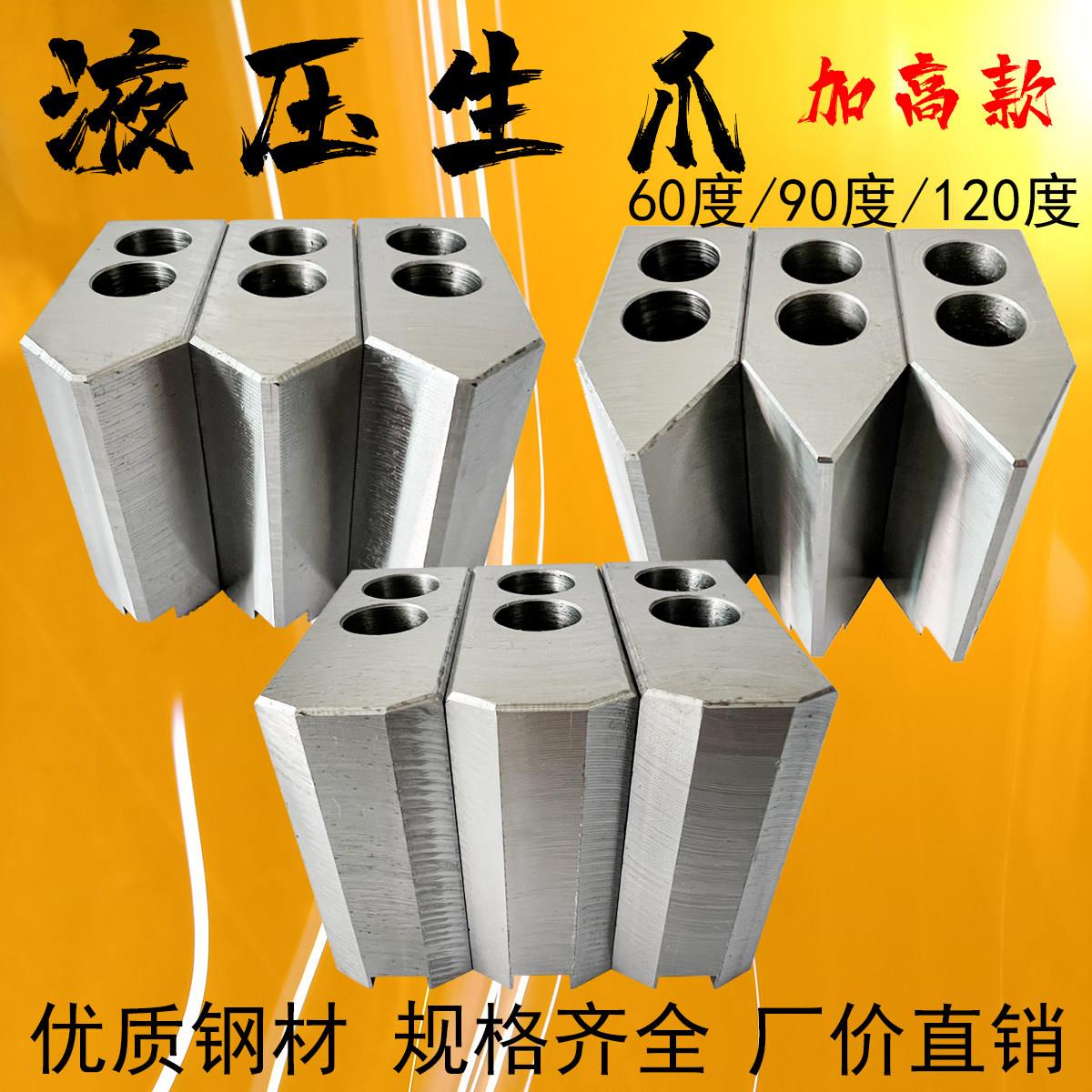 油压软爪加高生爪液压卡爪三爪夹头50 60 70 80 90 100高 5寸 6寸