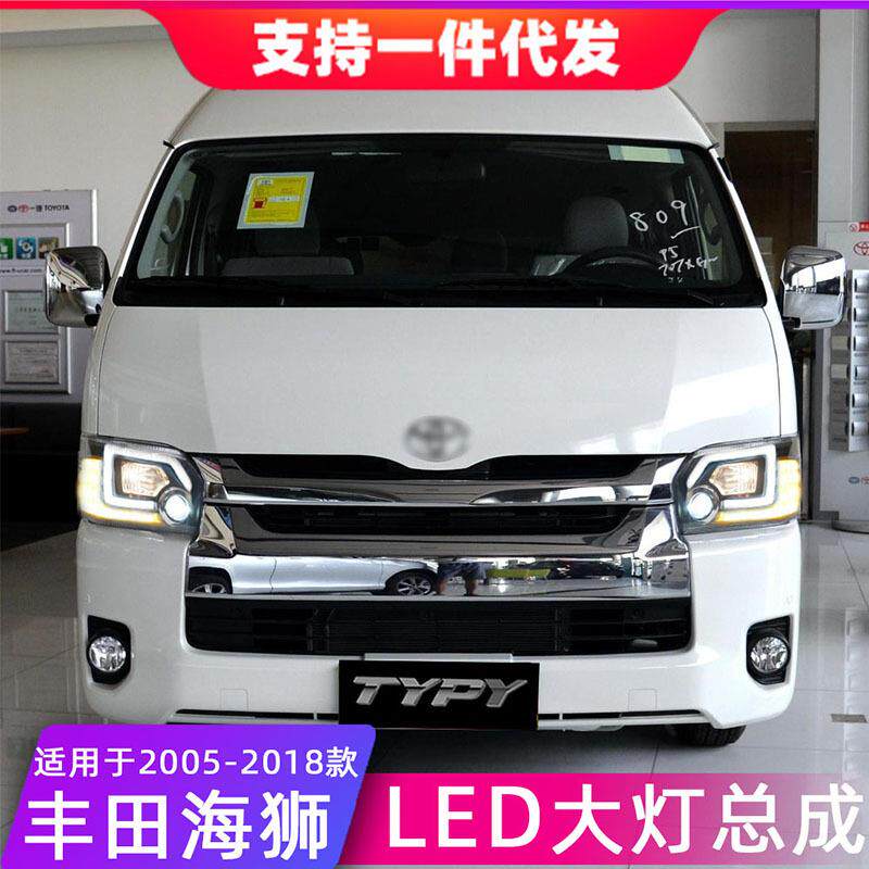 适用05-18款丰田海狮大灯总成改装HIACE日间行车灯led流光转向灯