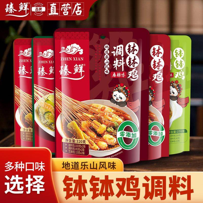 乐山钵钵鸡调料四川乐山钵钵鸡调料冷锅串串香商用配方冷串串盆火