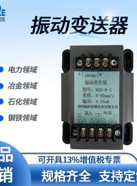 ZH1011A B01 C02 D01 E01振动变送器