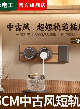 木纹迷你可移动轨道插座带开关86型25CM明装滑动mini轨道导轨插排