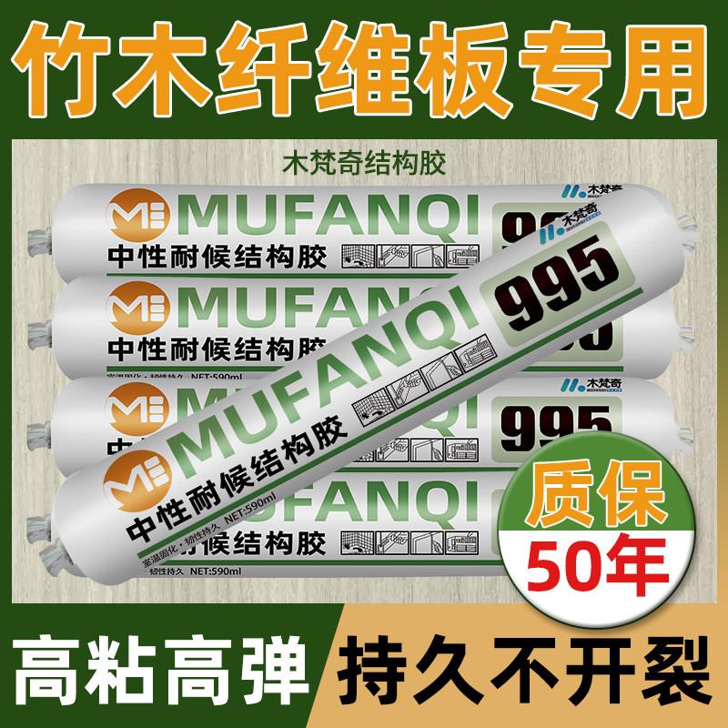 竹木纤维集成墙板结构胶995中性硅酮结构胶建筑用护墙板背景墙胶