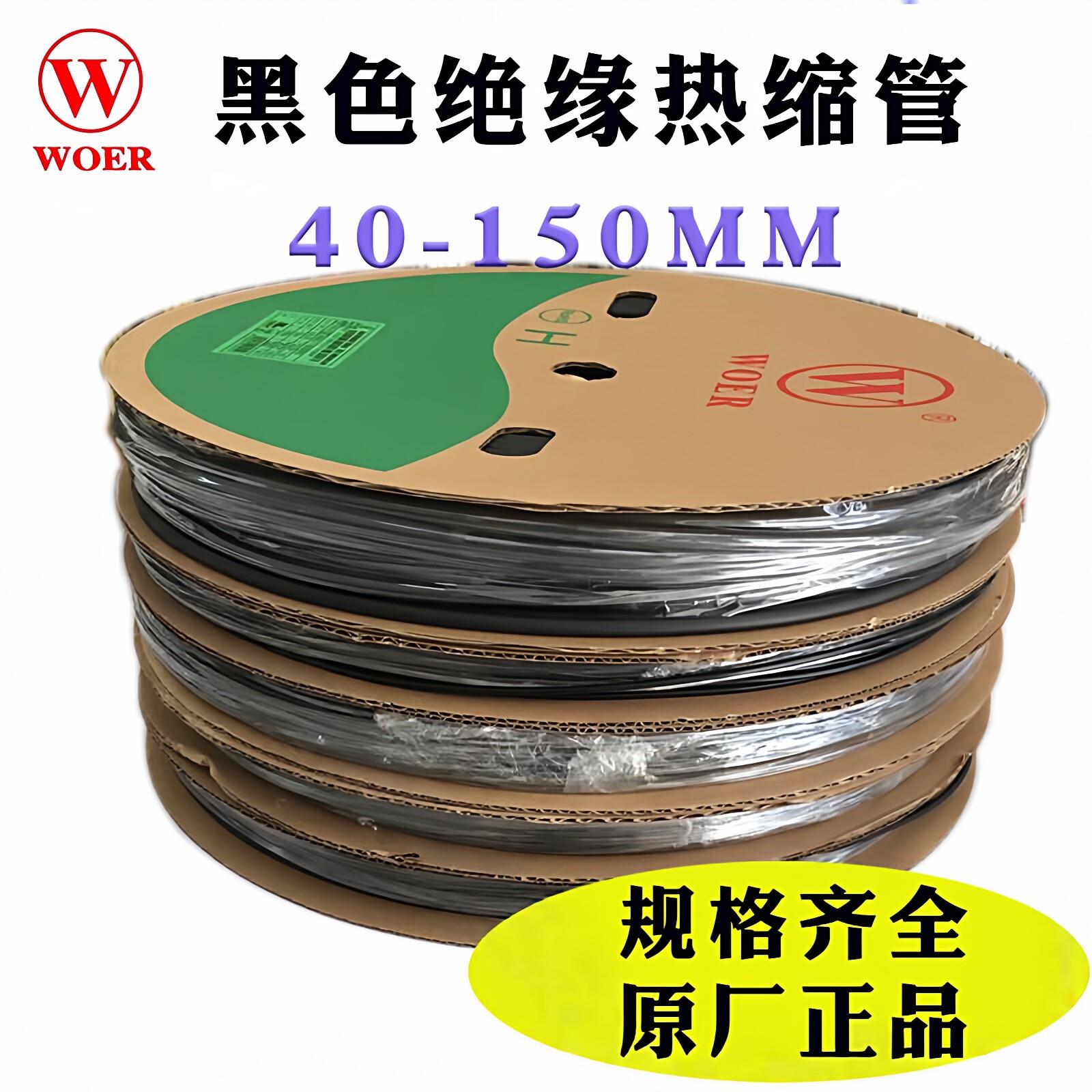 沃尔核材黑色热缩管绝缘阻燃套管母排铜排绝缘护套30/50/70/90mm