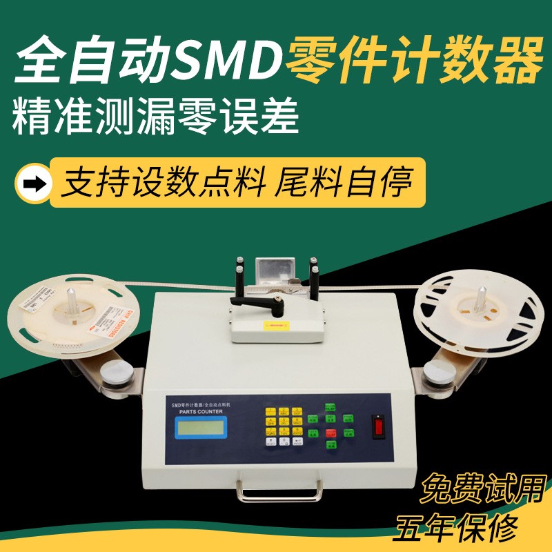 新款机料贴片元器件料电子零件现货点点数盘点自动机计数器机