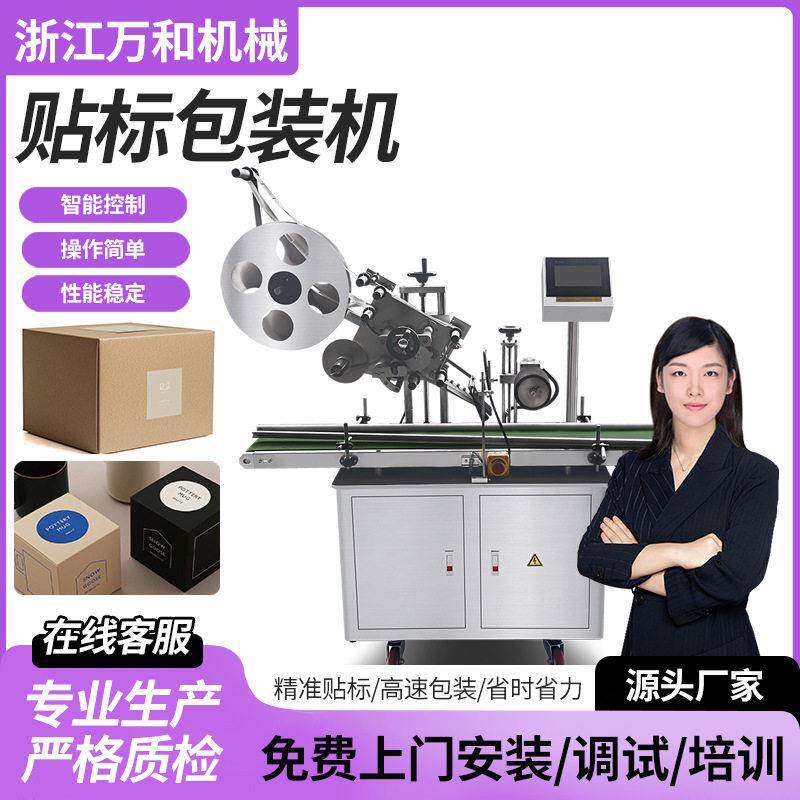 平面贴标机全自动铝箔塑料袋子贴标机包装纸盒彩盒不干胶贴标机