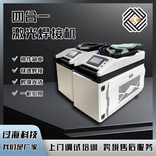不锈钢碳钢铝镀锌板金属激光焊接除锈送丝一体全自动手持激光焊机