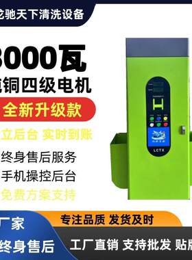 卡享自洗车机 24小时自助助洗车房 扫码刷投DXY币洗车机高压洗共