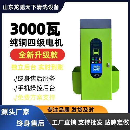 卡享自洗车机 24小时自助助洗车房 扫码刷投DXY币洗车机高压洗共