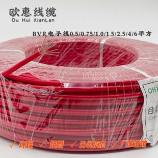 BVR多股软芯铜线0.50.751.01.52.546平方家用线电源线加工导线
