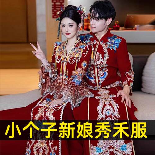高级奢华小个子秀禾服婚服显瘦 中式嫁衣丝绒敬酒服150出阁龙凤挂