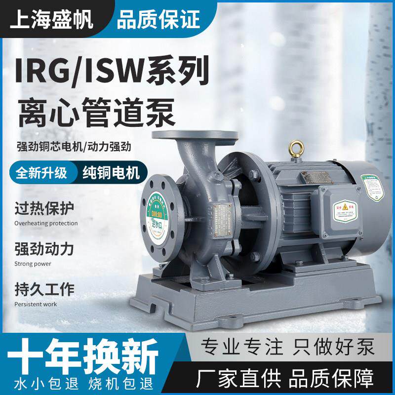ISW卧式管道离心泵水泵380v农用灌溉增压泵三相电工业热水循环帮
