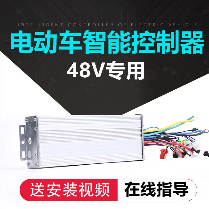电动车控制器48v伏自行车电摩三轮车直流无刷控制器无霍尔可运