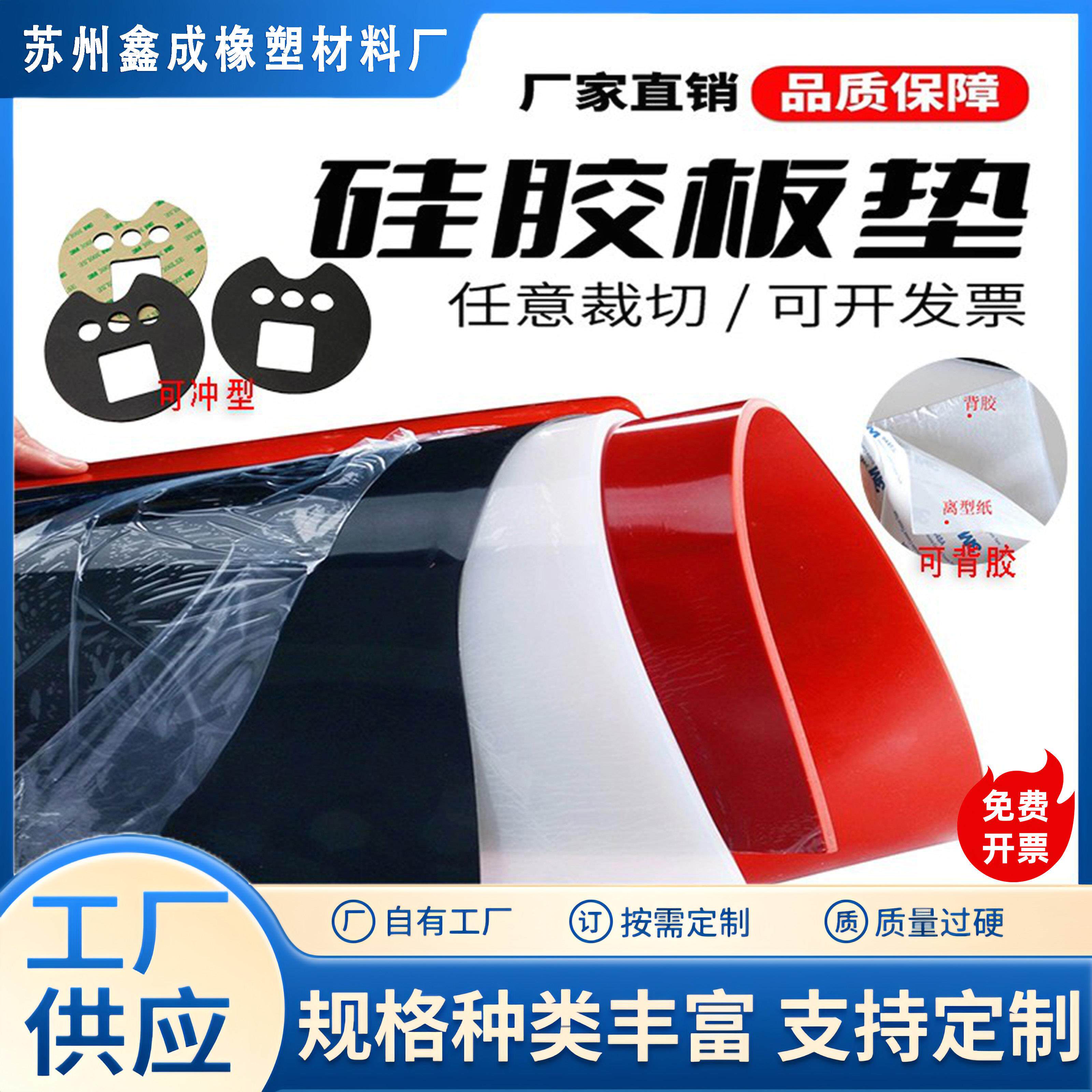 背胶硅胶板自粘耐高温硅胶垫加工软硅橡胶垫片胶皮平垫高弹密封垫