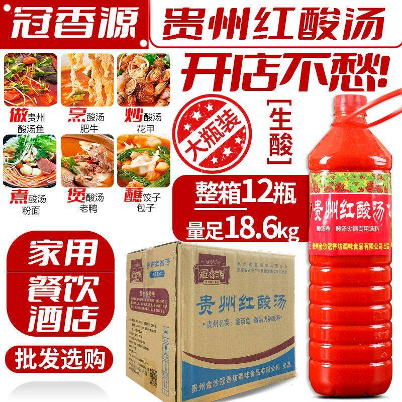 冠香源贵州凯里红酸汤1.55kg酸汤鱼肥牛秘制火锅底料商用整箱包邮