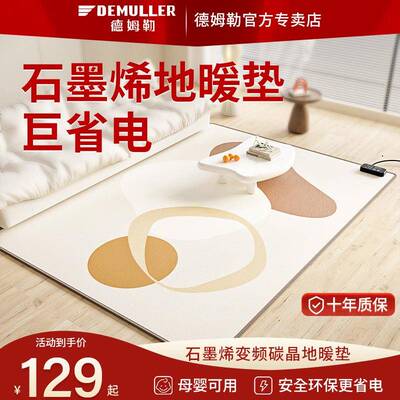 德姆勒地暖垫加热地垫电热爬爬垫石墨烯客厅可拆洗地毯儿童家用
