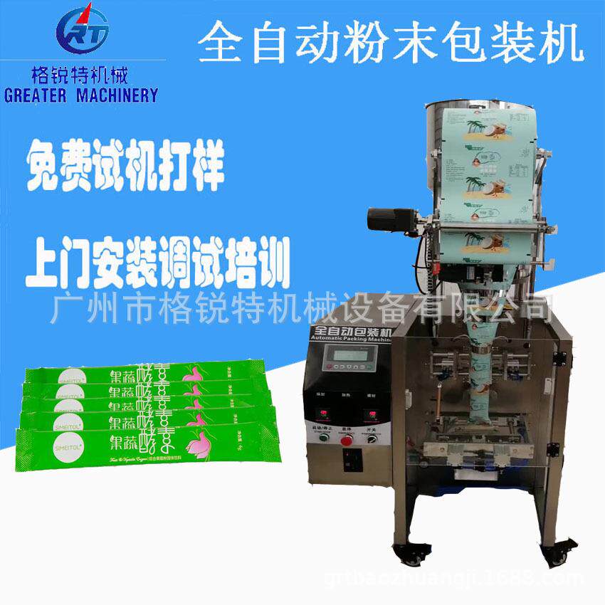 抹茶粉、青汁粉多功能包装机养身速溶粉螺杆式计量包装机