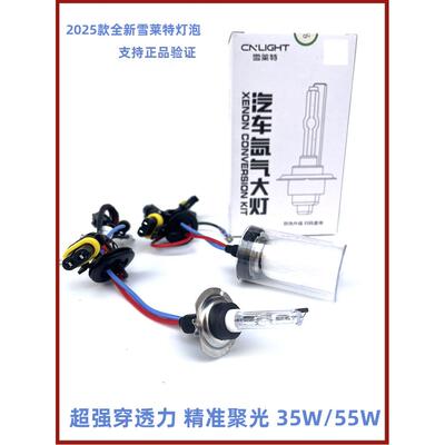 雪莱特氙气灯泡汽车疝气大灯H1 H7 H9 H11 9005 D2H 9012白光55W