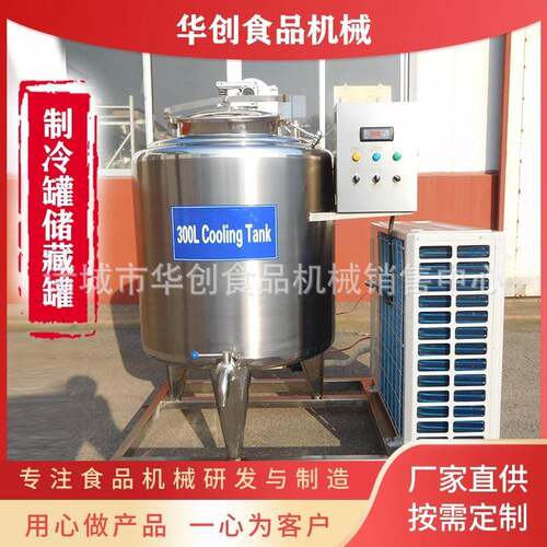 液体储存罐直冷式储奶罐牛奶保鲜罐冷藏罐食品级不锈钢