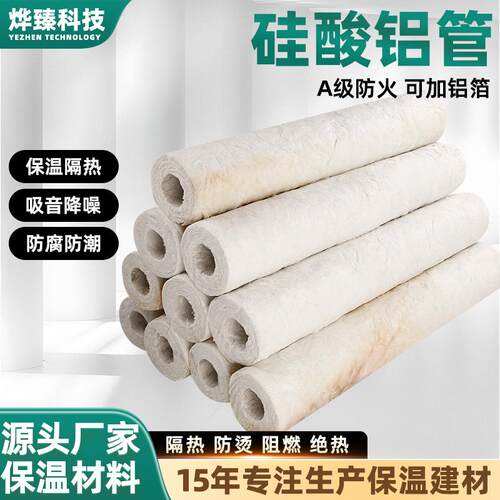 硅酸铝管蒸汽管道保温管化工耐高温烟道保温硅酸铝硅酸铝保温管