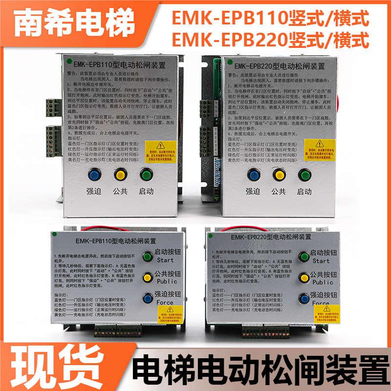 易米克电梯电动松闸装置EMK-EPB110型220DC110V无机房松闸电源