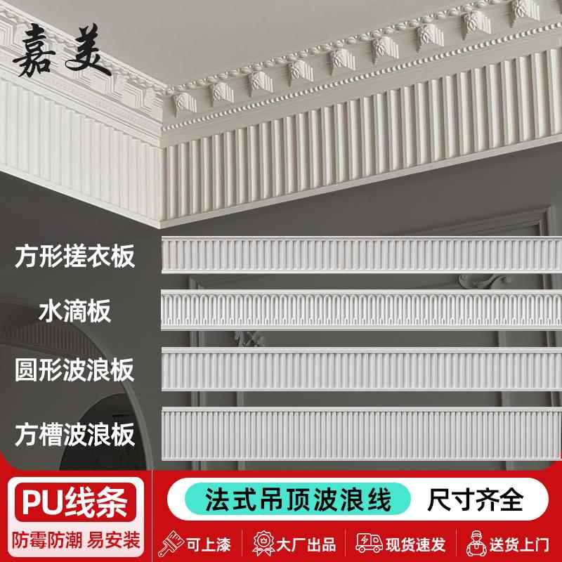 pu线条法式吊顶钢琴线搓衣板水滴线波浪板可上漆边吊线条