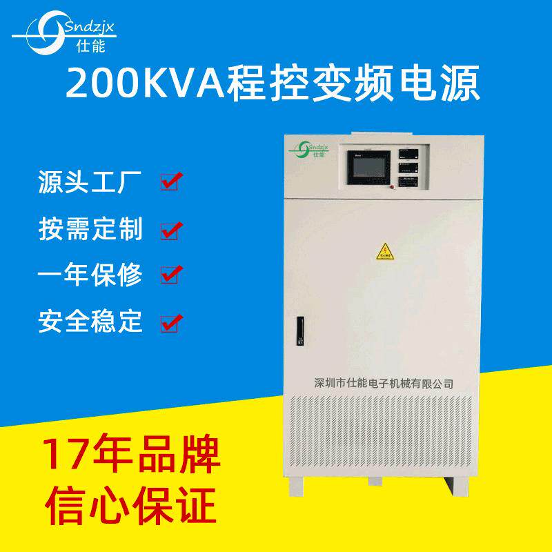 单相交流变频电源200KVA稳频稳压程控变频电源深圳厂家直供