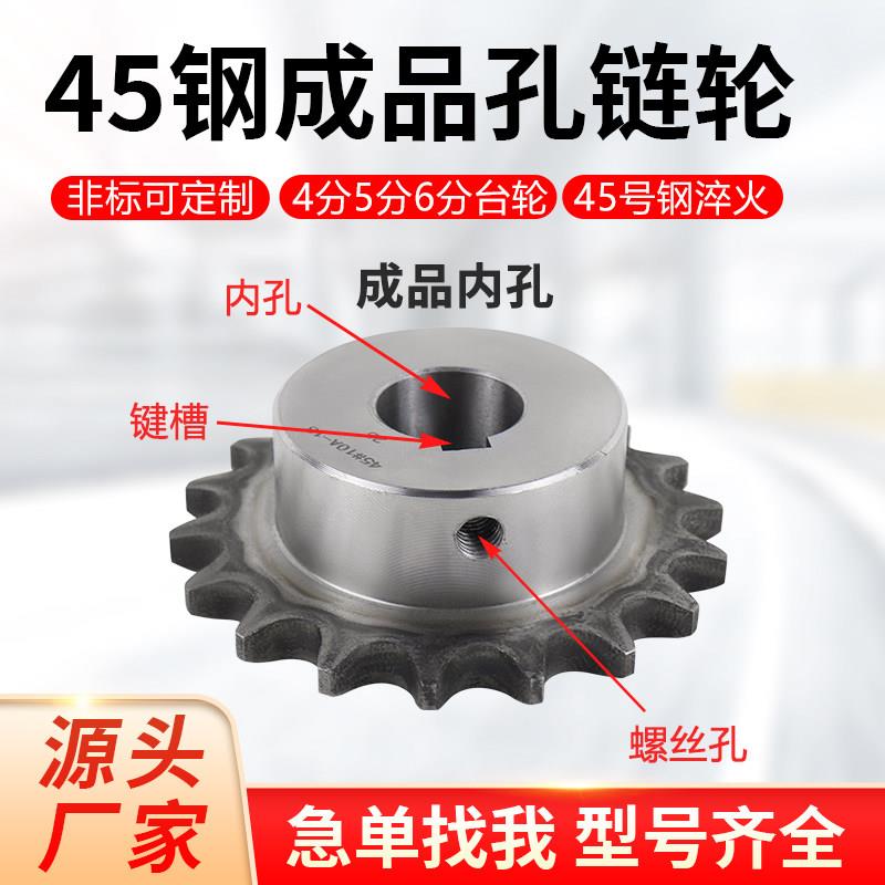 工业链轮成品孔4分5分6分配08B10A链条14齿16齿20齿428链条齿轮