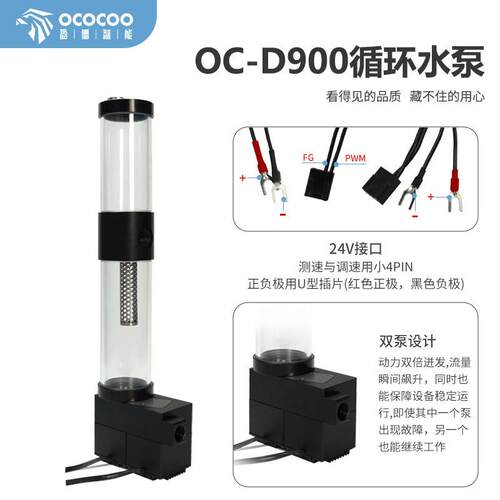 盈博水冷水泵新款OC-D900双泵无刷直流空转保护散热器泵箱一体
