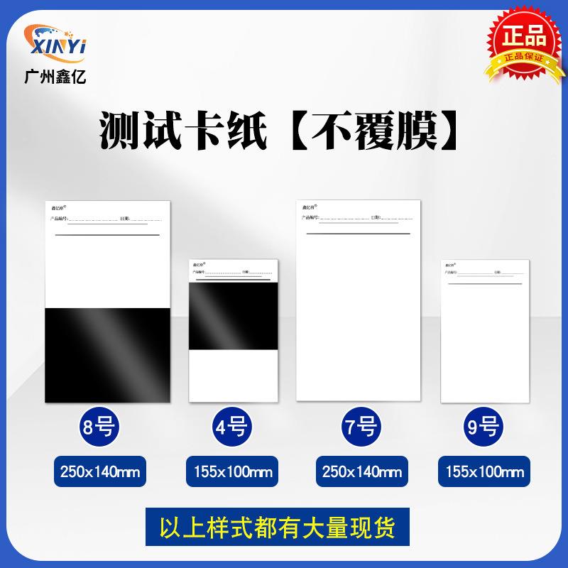 厂家直销涂料测试卡纸遮盖率测定黑白格纸涂膜刮样墨展色全白卡纸