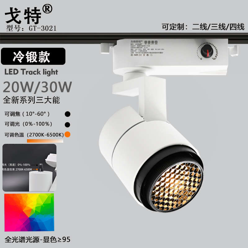 LED防眩光博物馆射灯单灯调光射灯调焦轨道灯30W轨道灯美术馆灯