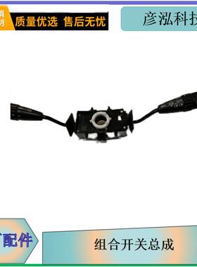 一汽CTM131/132/133/134组合开关总成3735010-M01/B