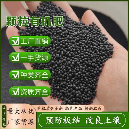 花卉绿植水果蔬菜园林绿化果树颗粒有机菌肥生物发酵羊粪