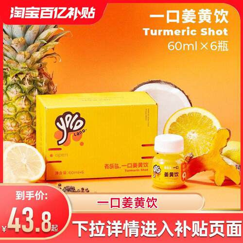 有乐岛/一口姜黄饮 鲜姜黄生榨非浓缩还原热力唤醒