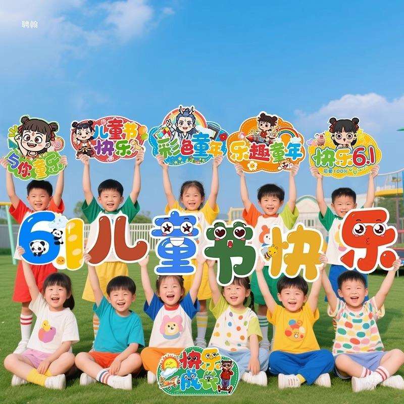 六一儿童节手举牌拍照道具板装饰幼儿园小学61活动氛围场景布置