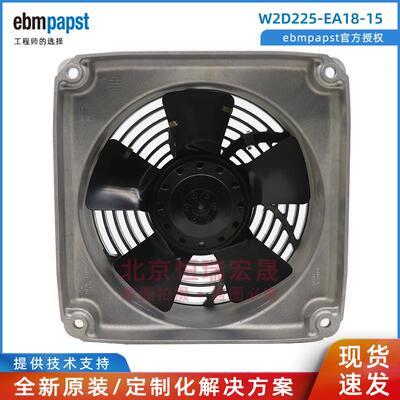 W2D225-EA18-15 德国ebmpapst 400V 0.13A 2300min-1 75W 风机