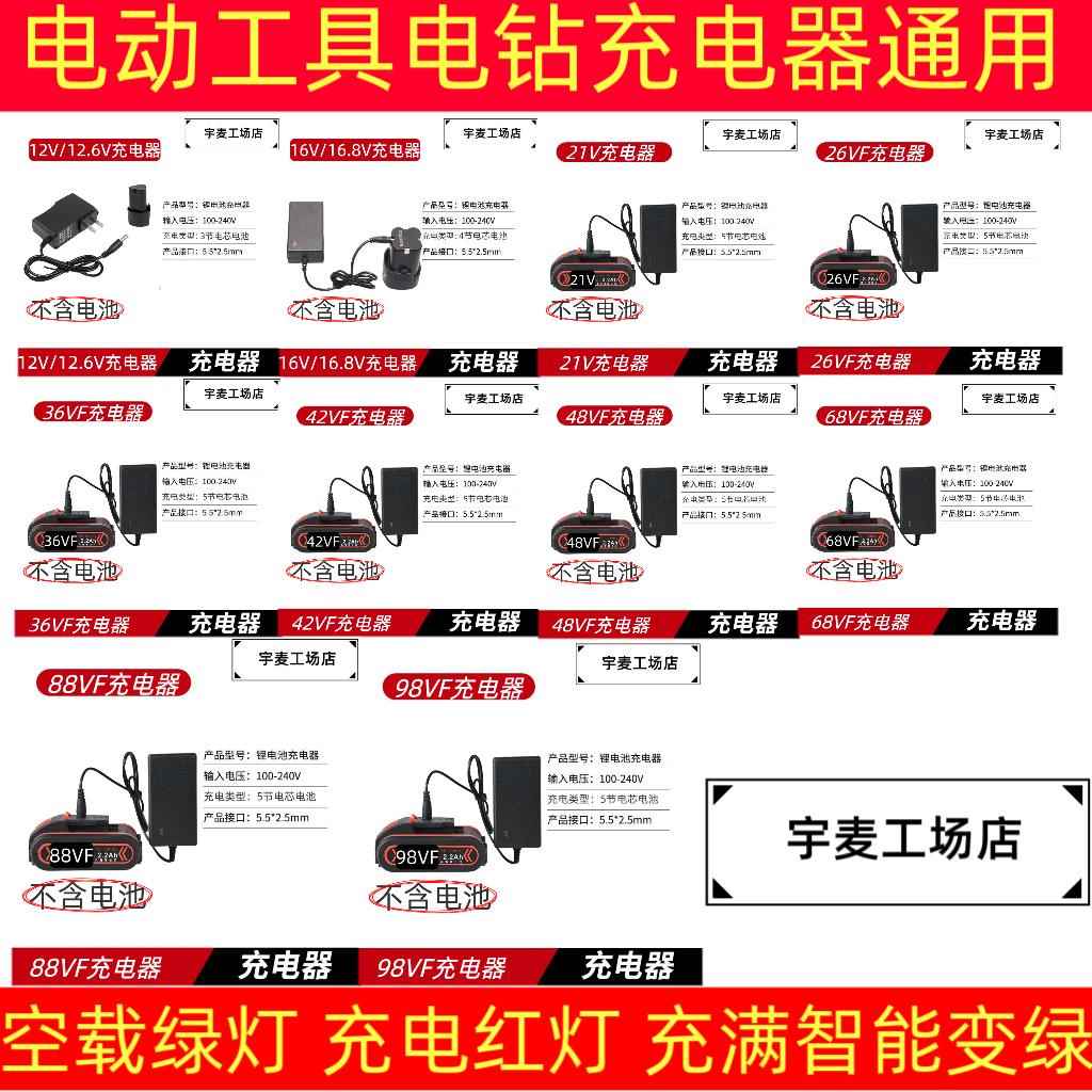 电动工具电钻充电器12V16V21V26VF36VF48VF68VF电池充电器配件