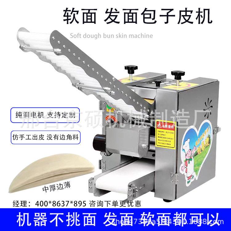 新疆烤包子皮机商用出皮机全自动擀皮机仿手工出皮机发面包子皮机