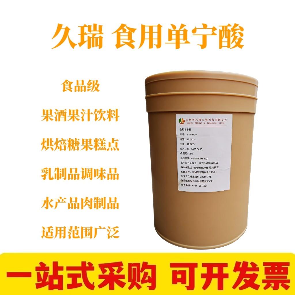 食品级单宁酸 葡萄酒红酒黄酒澄清剂食用没食子鞣酸食用酸味剂
