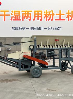 干湿料粉土柴机移QVP动式泥碎土粉机牛羊粪苗有机肥育膨润土破碎