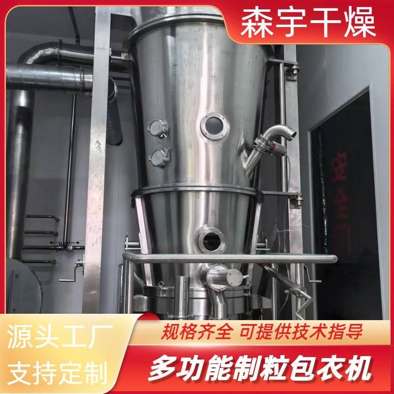 动物饲料包衣设备实验型多功能制粒机水溶性肥料胶囊填充造粒
