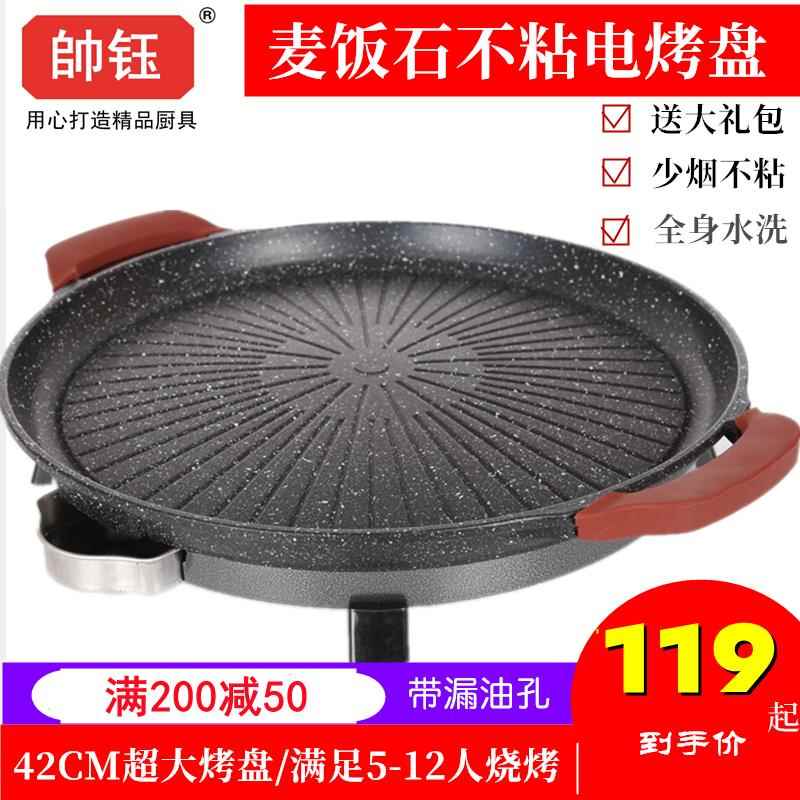 圆形麦饭石电烤盘家用少烟电烤炉烤肉锅韩式铁板烧煎包锅包邮