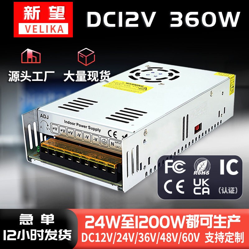 12V360W电源变压器门禁安防监控LED驱动220V转12V直流电源